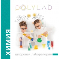 Цифровая лаборатория Polylab по биологии - fgospostavki.ru - Ялуторовск