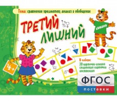 Третий лишний - fgospostavki.ru - Ялуторовск