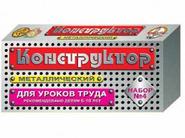 Конструктор металлический для уроков труда № 4 (63 элемента) - fgospostavki.ru - Ялуторовск