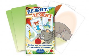 Комплект карточек "Бежит-лежит" - fgospostavki.ru - Ялуторовск
