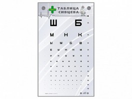 Интерактивный стенд "Таблица Сивцева" - fgospostavki.ru - Ялуторовск