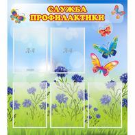 Стенд "Служба профилактики" - fgospostavki.ru - Ялуторовск