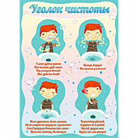Стенд "Уголок чистоты" - fgospostavki.ru - Ялуторовск