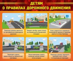 Стенд "Детям о правилах дорожного движения" - fgospostavki.ru - Ялуторовск