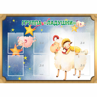 Стенд "Группа Ладушки" - fgospostavki.ru - Ялуторовск