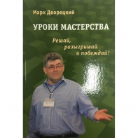 Дворецкий М. "Уроки мастерства." - fgospostavki.ru - Ялуторовск
