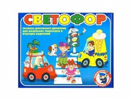 Настольная игра "Светофор" - fgospostavki.ru - Ялуторовск