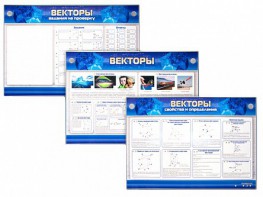 Интерактивный электрифицированный стенд "Векторы" - fgospostavki.ru - Ялуторовск