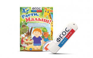 Игры для активизации речи детей "Расти, малыш!" - fgospostavki.ru - Ялуторовск