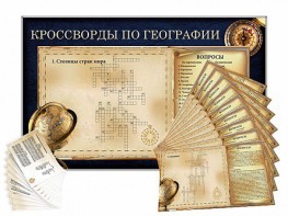 Дидактическое магнитно-маркерное панно "Кроссворды по географии" - fgospostavki.ru - Ялуторовск
