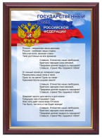 Гимн России - fgospostavki.ru - Ялуторовск