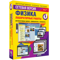 Лабораторные работы по физике 9 класс. Сетевая версия - fgospostavki.ru - Ялуторовск