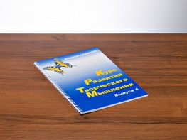 Курс развития творческого мышления (Комплект ученика) для детей 9–14 лет - fgospostavki.ru - Ялуторовск