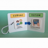 Карманный планшет "СЕЙЧАС - ПОТОМ" - fgospostavki.ru - Ялуторовск