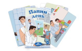 Набор карточек "Папин день" - fgospostavki.ru - Ялуторовск