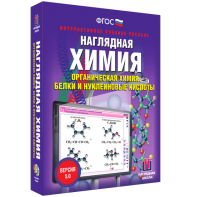 Наглядная химия. Органическая химия. Белки и нуклеиновые кислоты - fgospostavki.ru - Ялуторовск