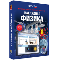Наглядная физика. 8 класс - fgospostavki.ru - Ялуторовск