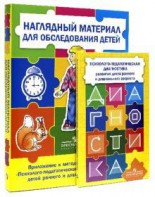 Комплект Стребелевой «Психолого-педагогическая диагностика развития детей раннего и дошкольного возраста» - fgospostavki.ru - Ялуторовск