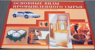 Коллекция "Основные виды промышленного сырья" - fgospostavki.ru - Ялуторовск