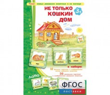 Не только Кошкин дом - fgospostavki.ru - Ялуторовск