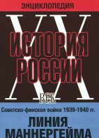 DVD "Мультимедийная энциклопедия «История России. ХХ век». Советско - финская война 1939 - 1940 гг. Линия Маннергейма - fgospostavki.ru - Ялуторовск