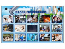 Многофункциональный интерактивный стенд-тренажер "Атлас профессий" с сенсорным ЖК-дисплеем - fgospostavki.ru - Ялуторовск