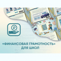 Программное обеспечение «Финансовая грамотность» для школ - fgospostavki.ru - Ялуторовск