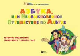 CD "Режим дня и навыки самообслуживания в песнях. Азбука, или Необыкновенное Путешествие по Азбуке." - fgospostavki.ru - Ялуторовск