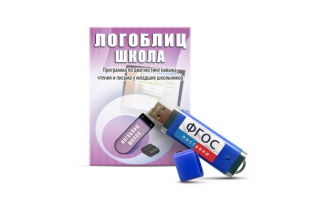 Речевое интерактивное экспресс-обследование "ЛогоБлиц: Школа" - fgospostavki.ru - Ялуторовск