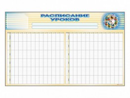 Стенд-короб "Расписание уроков" - fgospostavki.ru - Ялуторовск