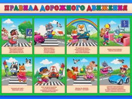 Стенд "Правила дорожного движения для младших классов" - fgospostavki.ru - Ялуторовск
