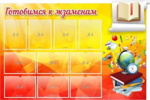 Стенд "Готовимся к экзаменам" Вариант 6 - fgospostavki.ru - Ялуторовск
