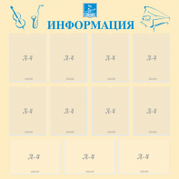 Стенд "Информация" Вариант 15 - fgospostavki.ru - Ялуторовск