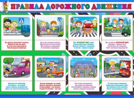 Стенд "Правила дорожного движения" Вариант 3 - fgospostavki.ru - Ялуторовск