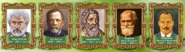 Стенд "Выдающиеся ученые биологи, часть 2" - fgospostavki.ru - Ялуторовск