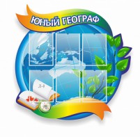 Стенд резной "Юный географ" Вариант 2 - fgospostavki.ru - Ялуторовск
