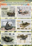 Стенд "Современные образцы вооружения РФ" Вариант 1 - fgospostavki.ru - Ялуторовск