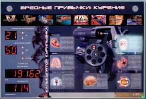 Интерактивный светодинамический комплекс "Вредные привычки" - fgospostavki.ru - Ялуторовск