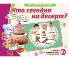 Что сегодня на десерт? - fgospostavki.ru - Ялуторовск
