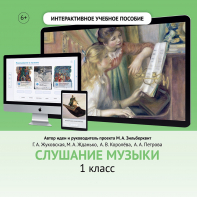 Слушание музыки. 1 класс - fgospostavki.ru - Ялуторовск