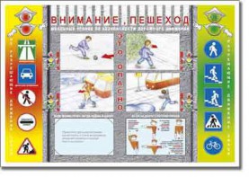 Таблица "Правила дорожного движения" - fgospostavki.ru - Ялуторовск