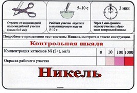 Тест-система «Никель» - fgospostavki.ru - Ялуторовск