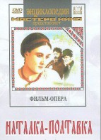 DVD "Наталка-Полтавка" фильм-опера Н.Лысенко - fgospostavki.ru - Ялуторовск