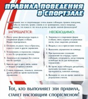 Стенд "Правила поведения в спортзале №2" - fgospostavki.ru - Ялуторовск