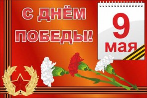 Баннер "С днем Победы" Вариант 5 - fgospostavki.ru - Ялуторовск