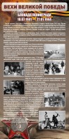 Стенд "Блокада Ленинграда" - fgospostavki.ru - Ялуторовск