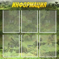 Стенд "Информация" Вариант 5 - fgospostavki.ru - Ялуторовск
