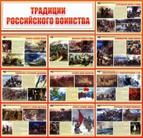 Стенд "Традиции Российского воинства" - fgospostavki.ru - Ялуторовск