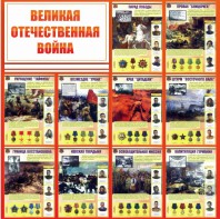 Стенд "Великая Отечественная война" - fgospostavki.ru - Ялуторовск