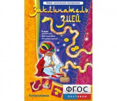 Заклинатель змей - fgospostavki.ru - Ялуторовск